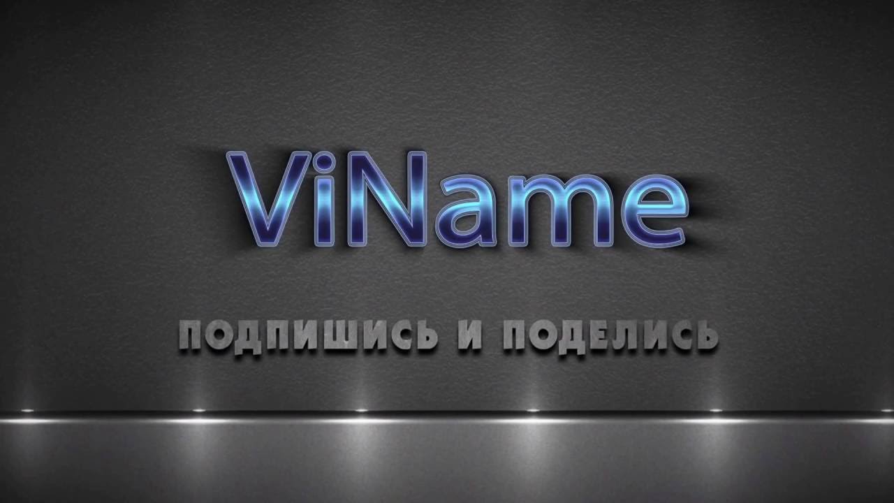 Трейлер ViName