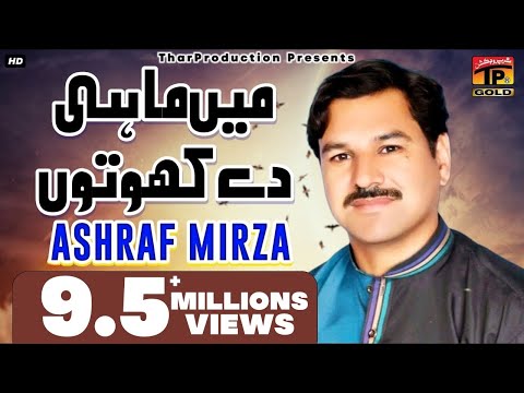 Main Mahi De Khoto Pani Da - Ashraf Mirza - Latest Punjabi And Saraiki Song