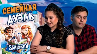 Объемная и красивая САНТОРИНИ | Играем в настольную игру (Letsplay)