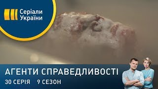 Удаване благочестя | Агенти справедливості | Сезон 9