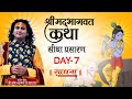 Live  shrimad bhagwat katha  pp shri aniruddhacharya ji maharaj  vrindavan  day 7  sadhna tv