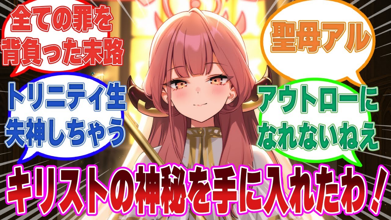 他の人間から「56してやるぞ」と罪を背負わされ続けた影響で神の子の神秘を手に入れてしまった陸八魔アルに対する反応集【ブルアカ/まとめ/反応集】