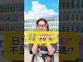 【欸?日文SENSEI不是 “老師”嗎??】 #shorts #shortsvideo #Sumi的日文黑白講 #學日文 #日文 #日語 #日文教學 #日文老師 #學日語 #日語老師