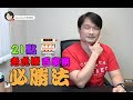 社長陳承龍丨21點、老虎機、百家樂必勝法丨本多終勝？
