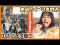 【意外なコラボ】バイク屋で味わう絶品ケーキ！？こだわりスイーツに舌鼓！【ゴジてれ中継】
