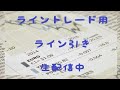 【FXライントレード】引き方を極める【生配信】