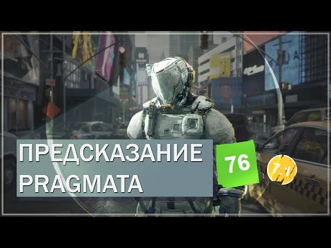 Предсказание PRAGMATA. Геймплея определение