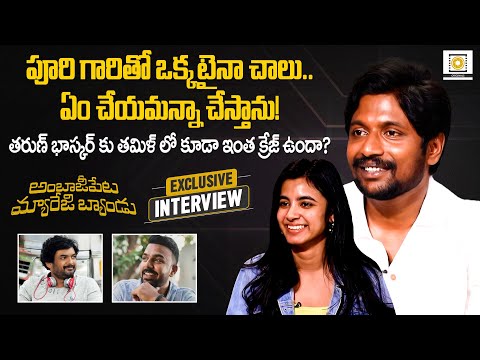 Suhas, Shivani & Nithin Prasanna Exc;usive Interview | Ambajipeta Marriage Band | Filmy Focus