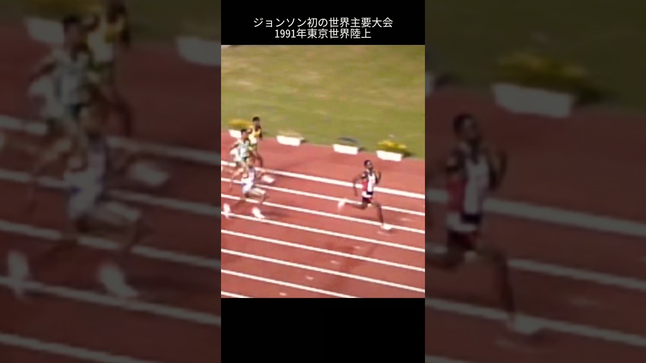 マイケル・ジョンソンが初の世界陸上に参戦すると…… #陸上 #東京世界