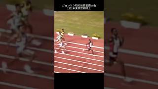 マイケル・ジョンソンが初の世界陸上に参戦すると…… #陸上 #東京世界