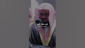 و السماء بنيناها بأييد و إنا لموسعون #القرآن الكريم #quran #سعود الشريم #راحة نفسية #تلاوات #آيات