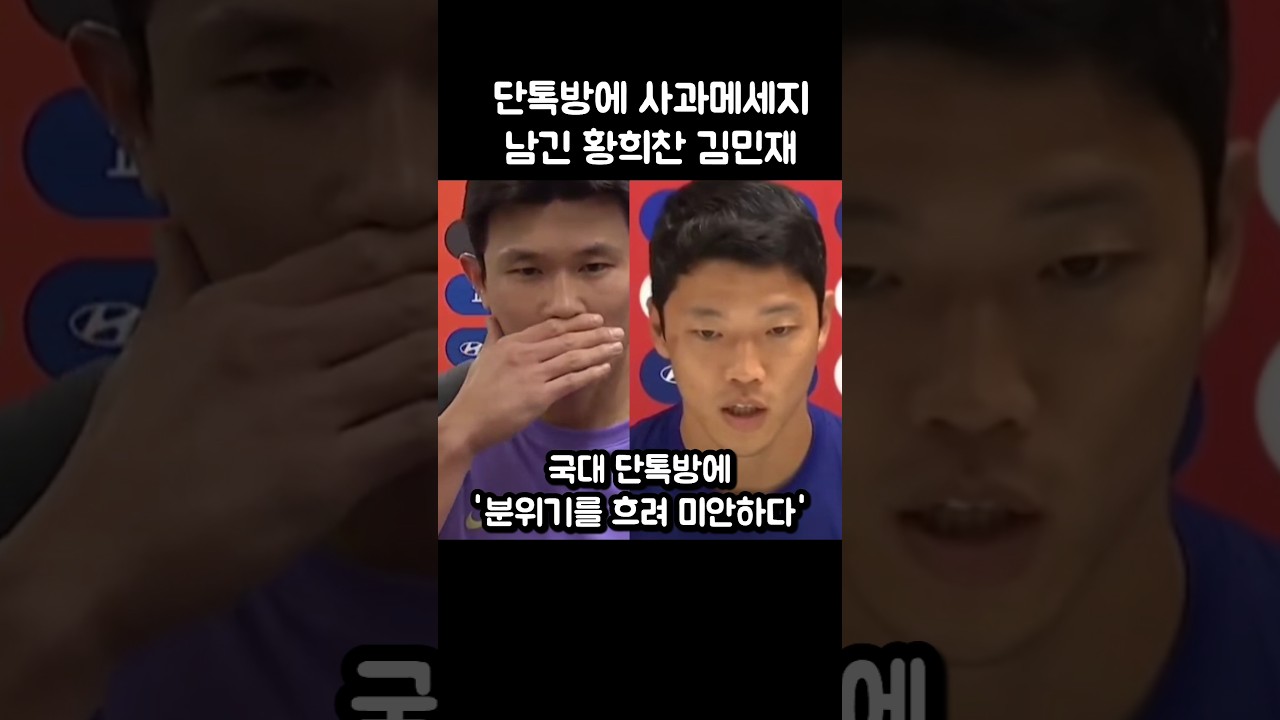 단톡방까지 유출되고 있는 국대 근황;;;