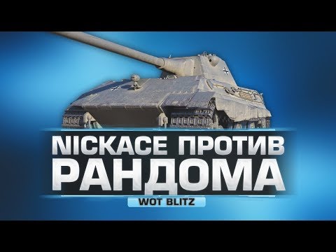 wot blitz skin mods РВЕМ НА E50M / WoT Blitz