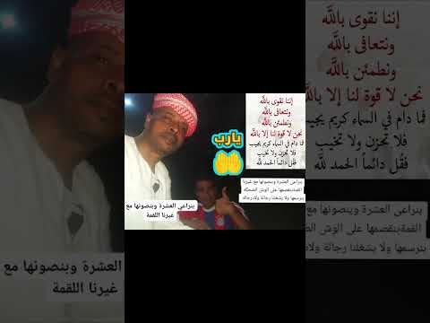 بنراعى العشرة وبنصونها مع غيرنا القمةبنقصمها