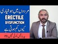 7 Causes Of Erectile Dysfunction - Mardana Kamzori Ka Ilaj- Hoshiyari Na Ane Ki Vajah - ED Treatment