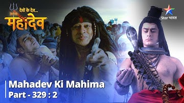 Devon Ke Dev...Mahadev | Mahadev ne dhaaran kiya Aghori ka roop |देवों के देव महादेव Part 329 Part 2