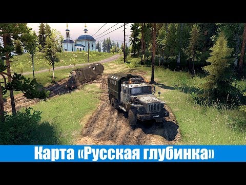 Видео: Spin Tires Карта Русская глубинка