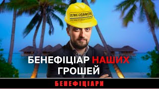 Кирилл Тимошенко – Бенефициар наиболее дорогостоящих проектов Украины