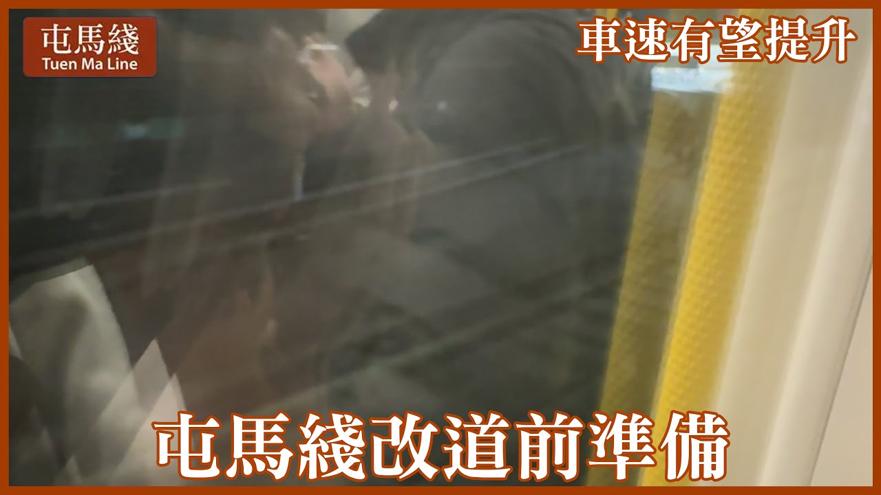 【工程前】屯馬綫 SP1900/SP1950 D385/D386 & SP1900/1151 D311/D312 來回尖東至何文田