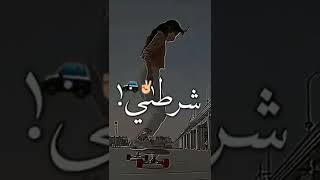 مهرجان هجمه شرطه كبسه بجد حبسه وكل ساعه في تفتيش 😍😗 . حالات واتس💯💔