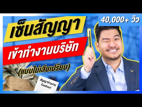 วีดีโอ: วิธีการโอนพนักงานจากงานชั่วคราวไปเป็นพนักงานประจำ