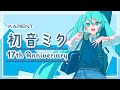 [KARENT Special]初音ミク 17th Anniversary