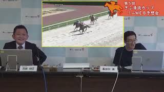 【笠松けいば】長谷川満×百瀬和己の掛け合い実況【その1】