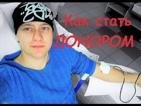 Сдаём кровь для друга. Как стать ДОНОРОМ.