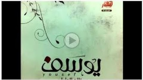 Sheikh khalid al jaleel surah yusuf |Beautiful Quran Recitation By Khalid Al Jaleel