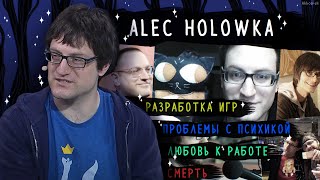 Alec Holowka | Гениальный разработчик с серьезными проблемами в себе