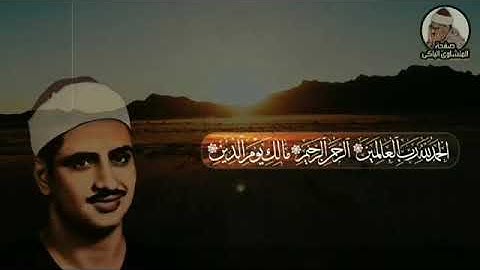 تلاوة عذبة تخشع لها القلوب وتقشعر لها الأبدان للشيخ المنشاوي
