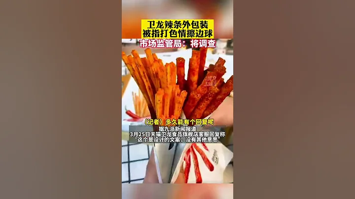 当地市场监督管理局工作人员表示已了解相关情况，将反馈给相关监管所去调查#你怎么看 - 天天要闻