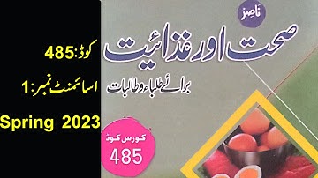 AIOU Code 485 Solved Assignment No.1 Spring 2023 || Subject: Food & Nutrition || Level: Bachelor
