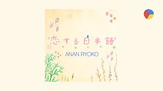 Flower Playing - Anan Ryoko (Spring Version) 🌷