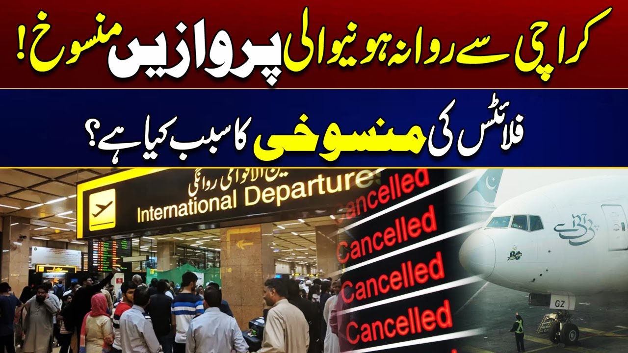 5 Flights Departing From Karachi Cancelled | Latest Airport Update | City 21