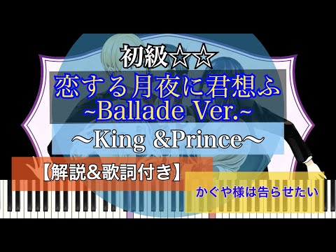 恋降る月夜に君想ふ - King &Prince