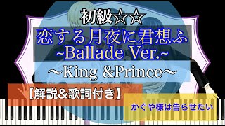 恋降る月夜に君想ふ - King &Prince by ABIA Music