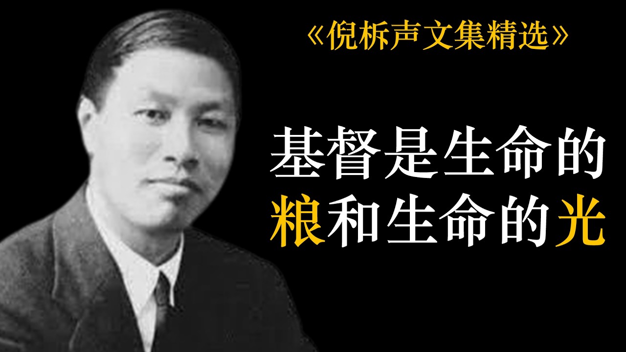 基督是生命的粮和生命的光 | 倪柝声 - YouTube