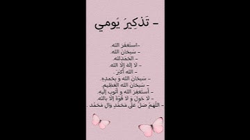 #الدعاء_الذي_لايرد #اكسبلور #اذكار #مليارات الحسنات  في 5 ثوان لا تضعها #حالات_واتس _واتس_دينيه