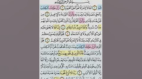 تيسير  حفظ سورة ال عمران بالتكرار الوجه الاول الايات (1-6) مكرر  5 مرات بصوت الشيخ عبد الباسط