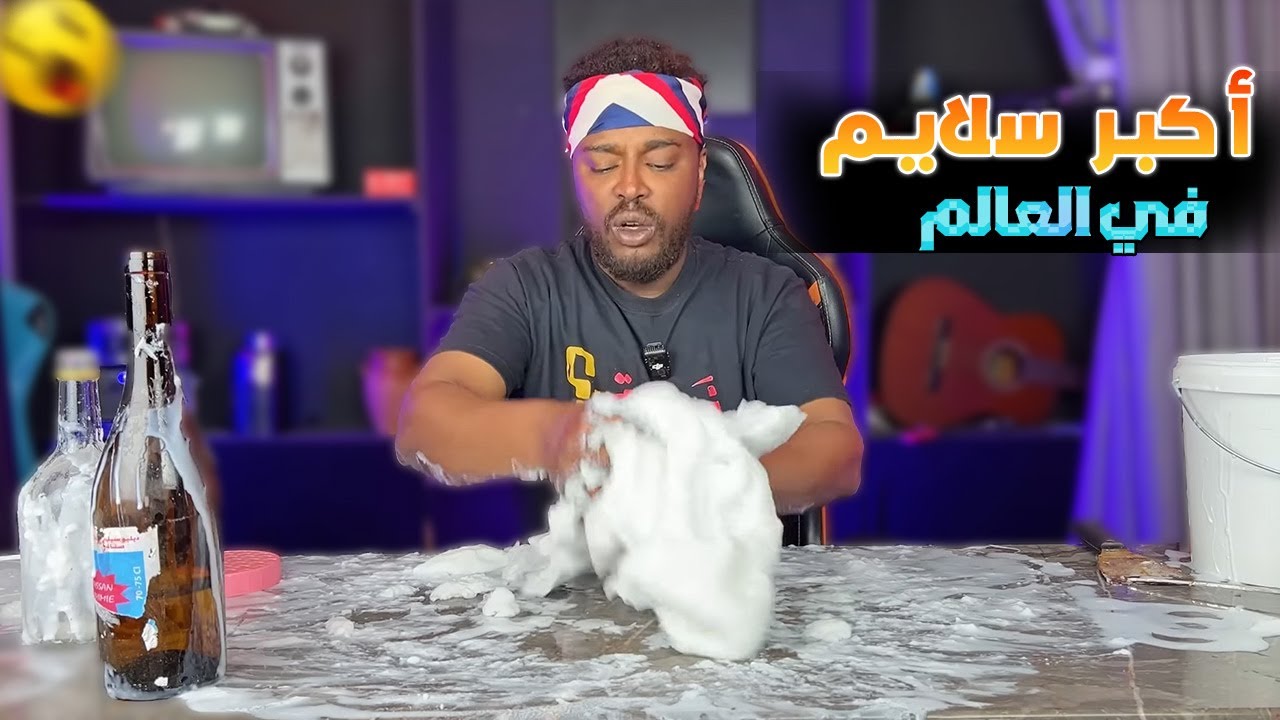 تجارب ممتعة : تجربة اكبر سلايم فالعالم