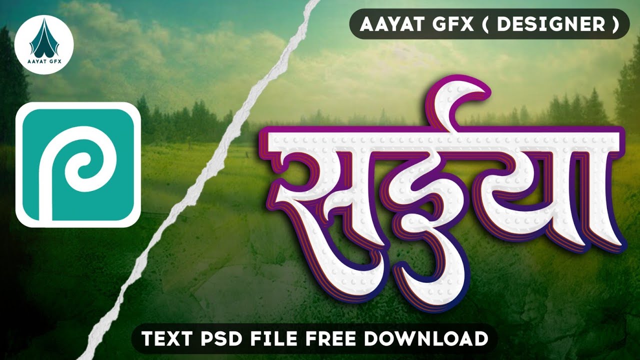 text-effect-psd-file-how-to-edit-text-psd-bhojpuri-text-psd-text