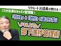 【仕事多い管理職必見！】部下に安心して仕事を任せるようになれる進捗管理マネジメント 【元リクルート役員のトミーが上司・部下のビジネスの悩みを回答！】#ビジネス #会社 #仕事