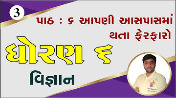 Std 6 science chapter 6, Dhoran 6 vigyan chapter 6, ધોરણ 6 વિજ્ઞાન પાઠ 6, std 6 science ch 6,