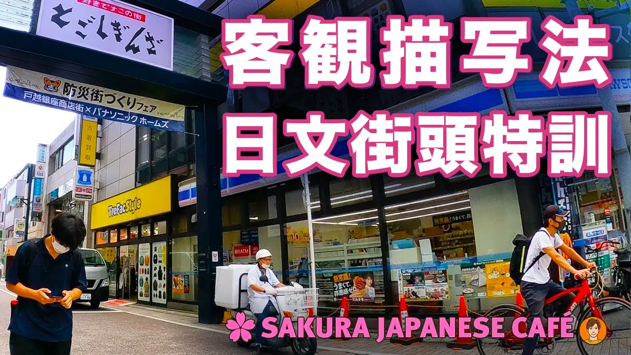 【日語口說｜好習慣】逛街也可以練日文？簡單又有效的日語練習法！中日雙字幕｜4K高畫質