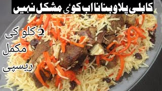 Kabuli Afghani Pulao Recipe | Peshawari Pulao | Uzbek Pilaf | کابلی پلاو | Katta Pulao Chulha Chowka