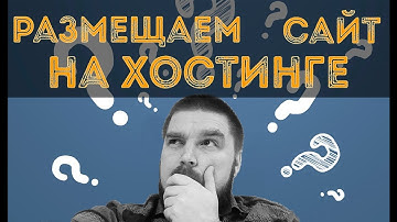 ✅ Размещаем Сайт на Хостинге 🔥 создать сервер через VDSina