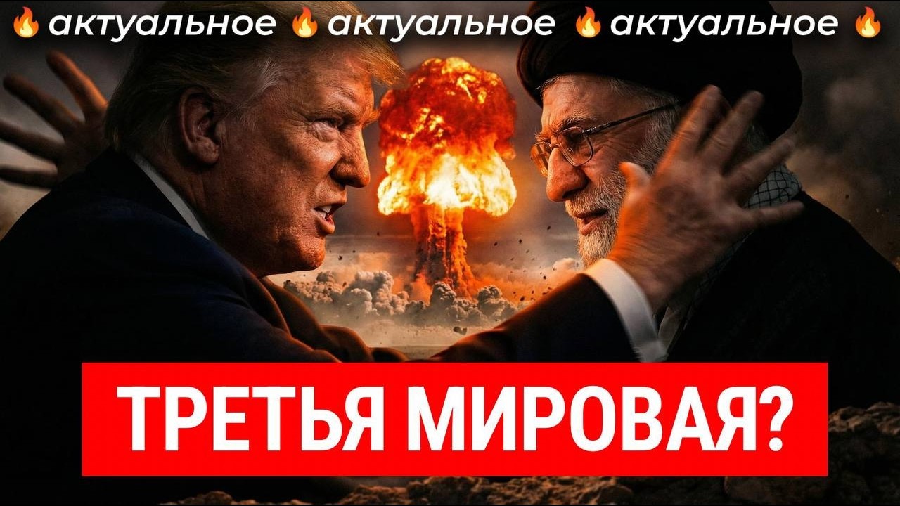 США и Израиль атаковали Иран: началась большая война? | Тегеран в огне, Третья мировая, Трамп