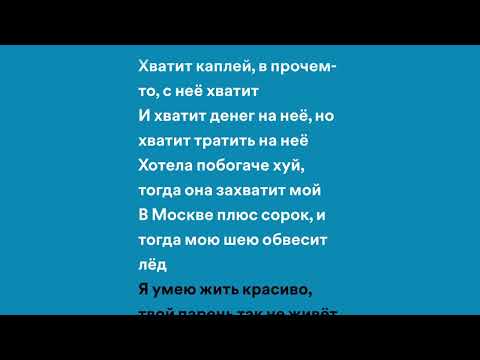 Шайни - Красиво (speed up + lyrics)