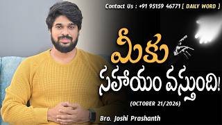 మీకు సహాయం వస్తుంది ! | #jesus #love #god #motivation #shorts #video #inspiration #dontgiveup